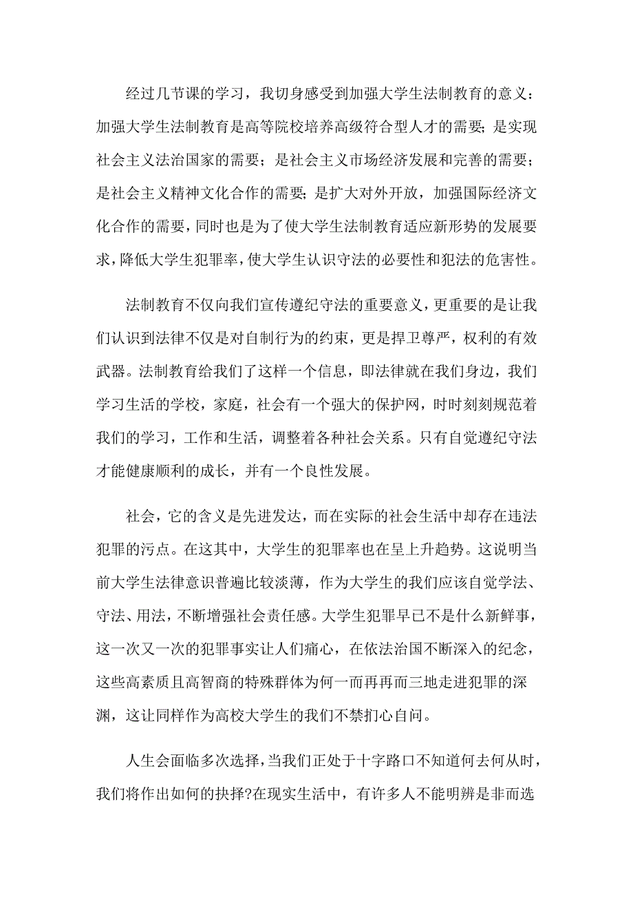 法制宣传日活动心得体会_第4页