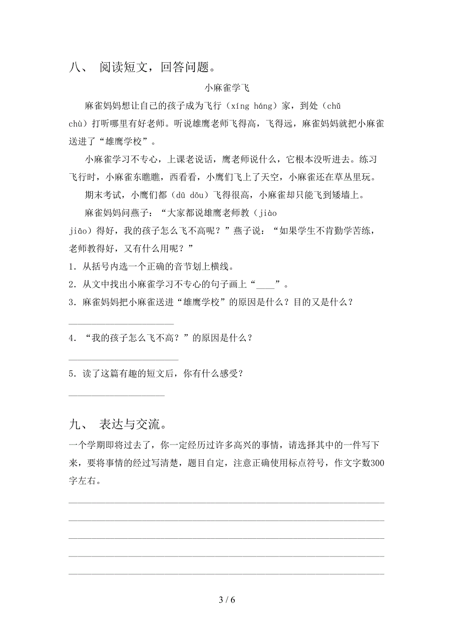 2022年三年级语文上册期末考试【及参考答案】.doc_第3页