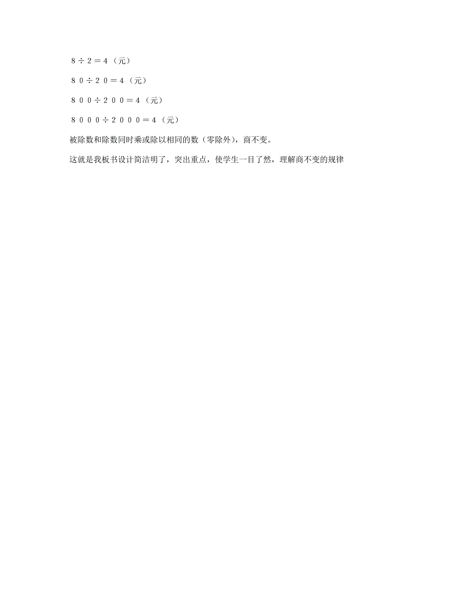 商不变的规律.docx_第4页