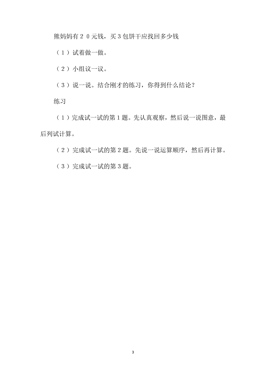 二年级数学教案-《小熊购物》教案_第3页