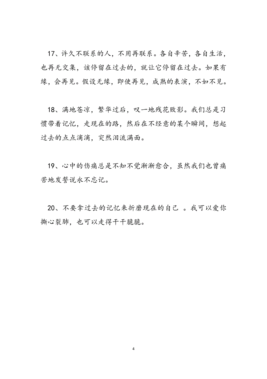 2023年情感经典语录我可以爱你撕心裂肺爱你爱的撕心裂肺.docx_第4页