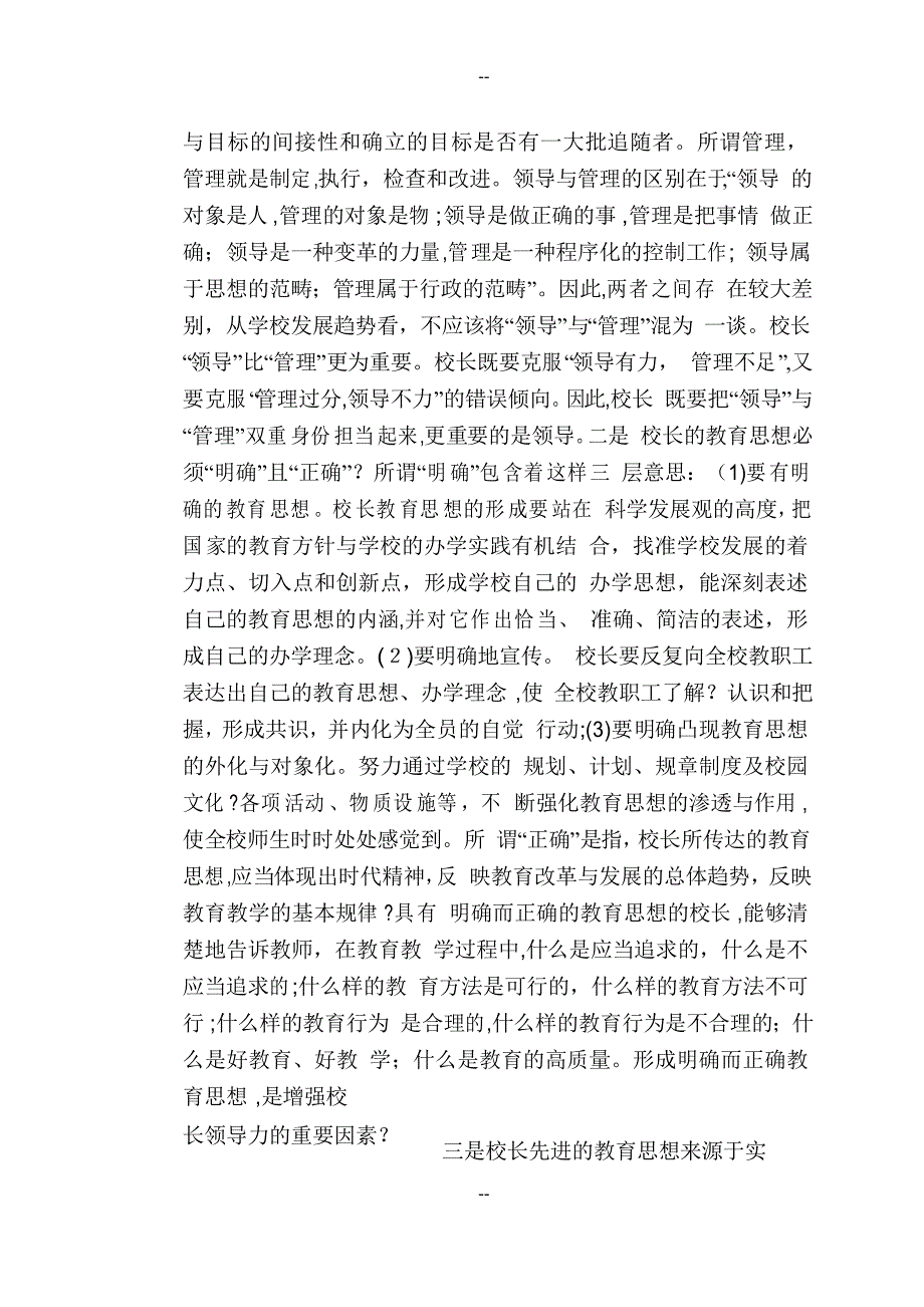 提升校长领导力的几点思考_第2页