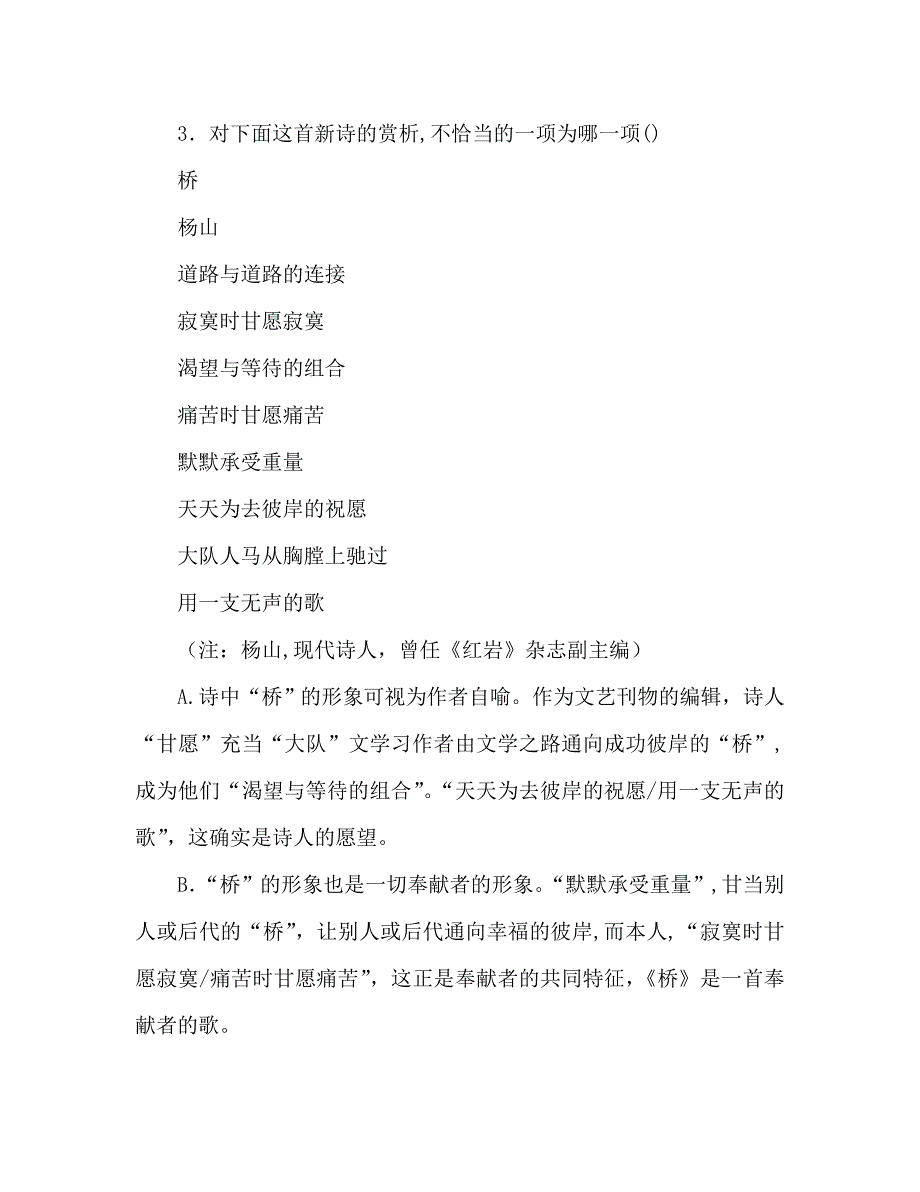 教案人教版九年级我用残损的手掌练习设计_第2页