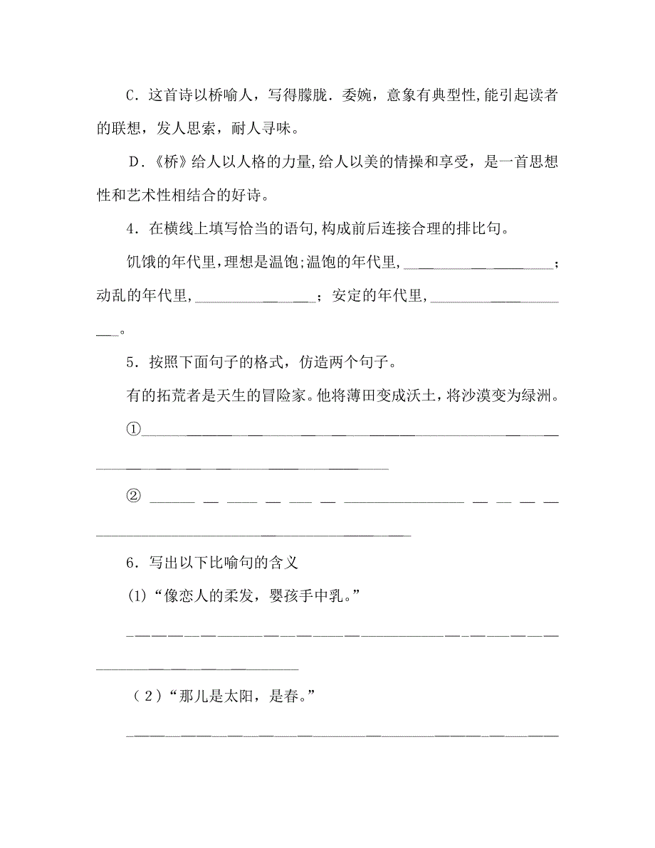 教案人教版九年级我用残损的手掌练习设计_第3页