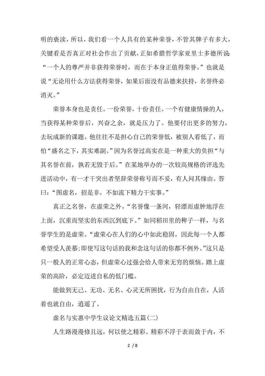 虚名与实惠中学生议论文精选五篇_第2页
