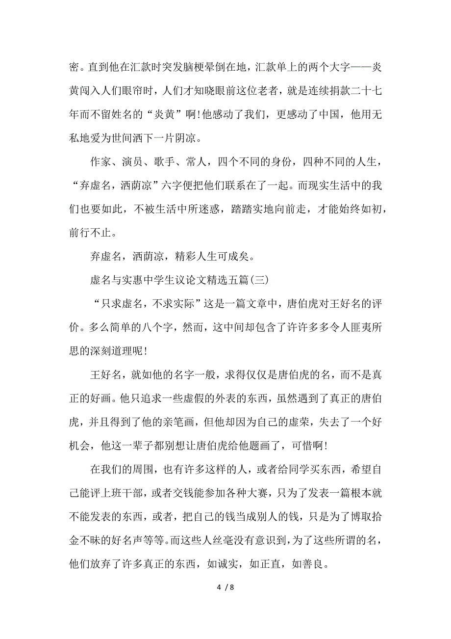 虚名与实惠中学生议论文精选五篇_第4页