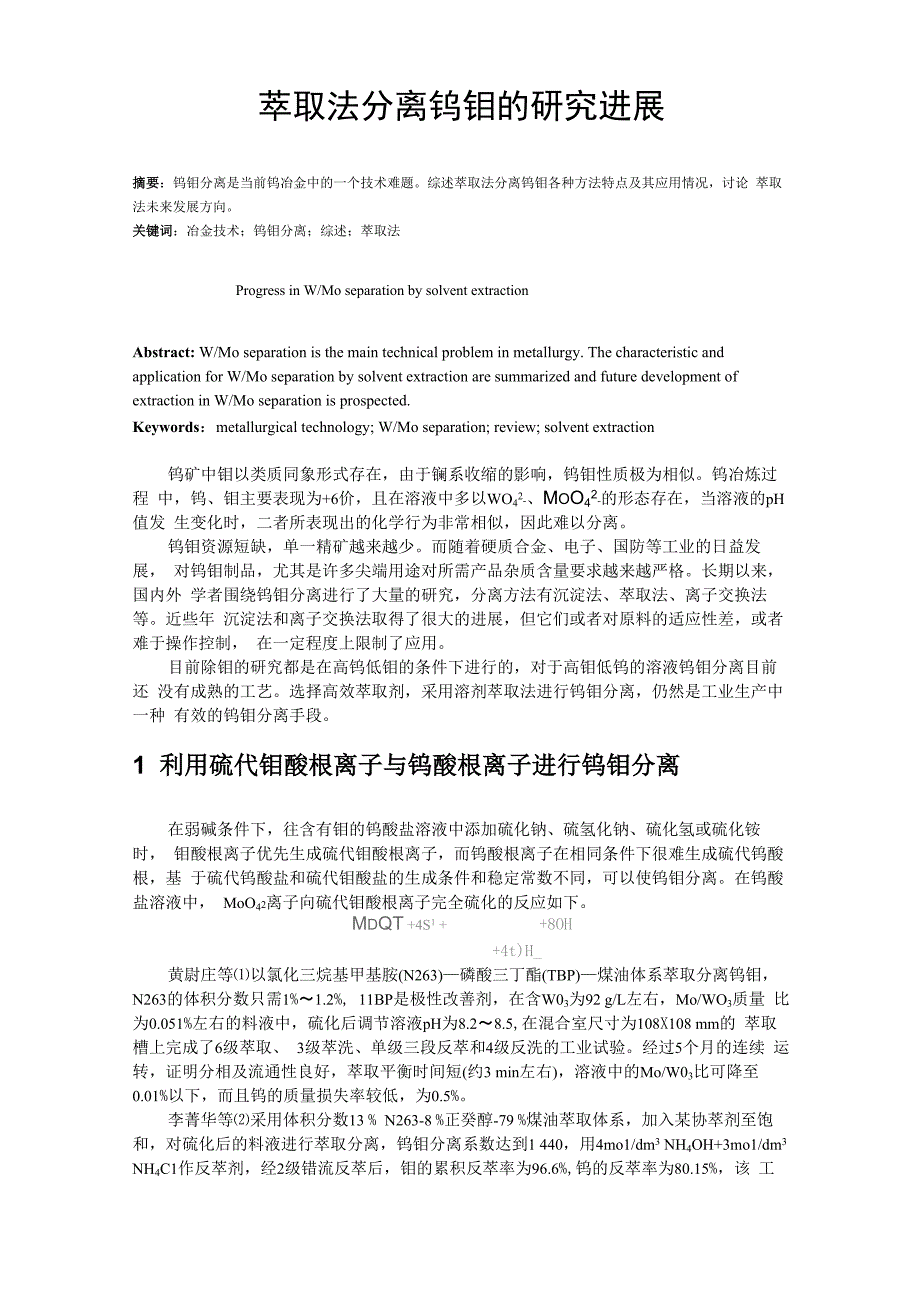 冶金分离科学与工程_第1页