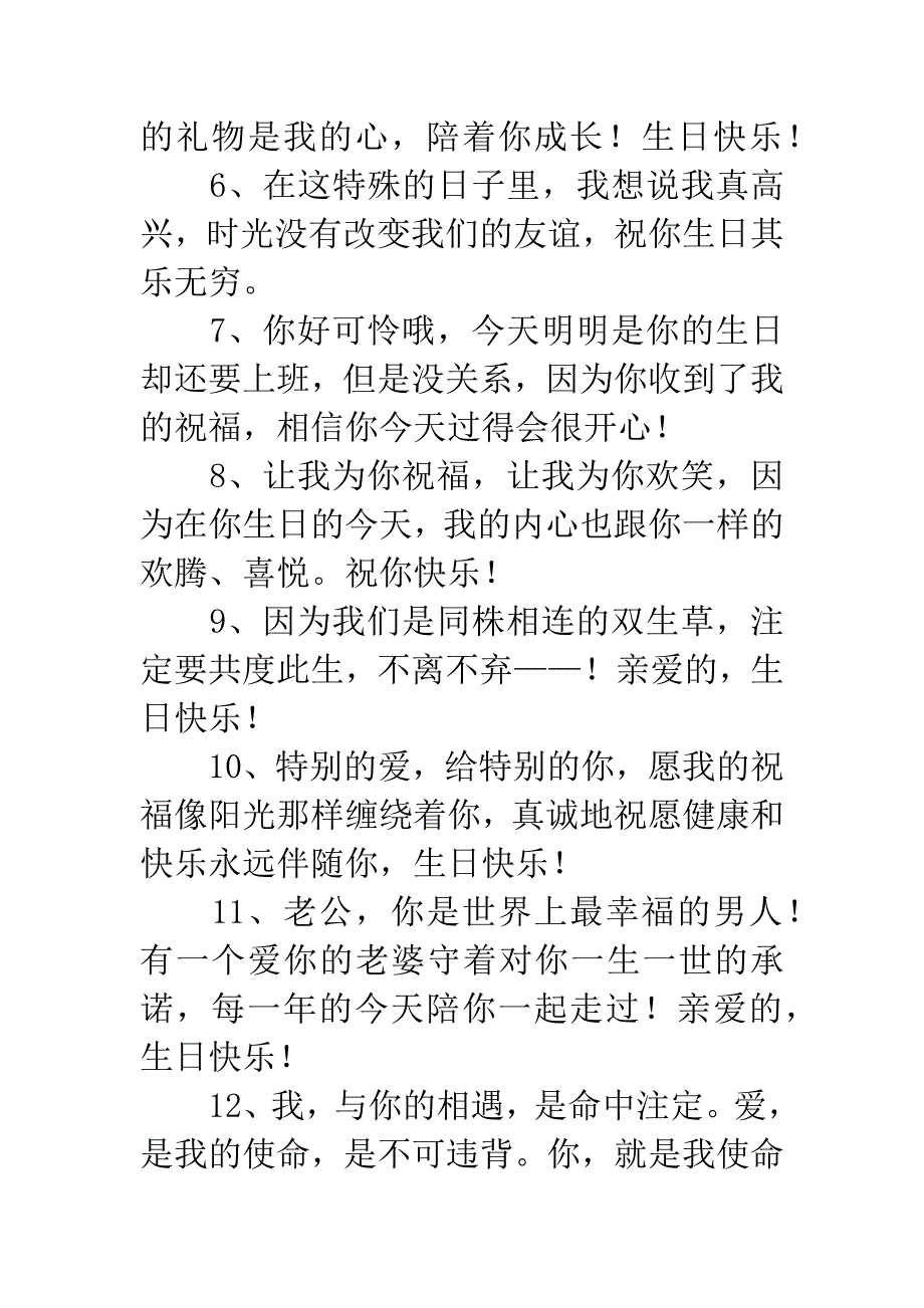 老公生日快乐祝福语.docx_第2页