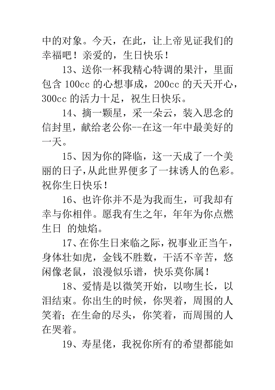 老公生日快乐祝福语.docx_第3页