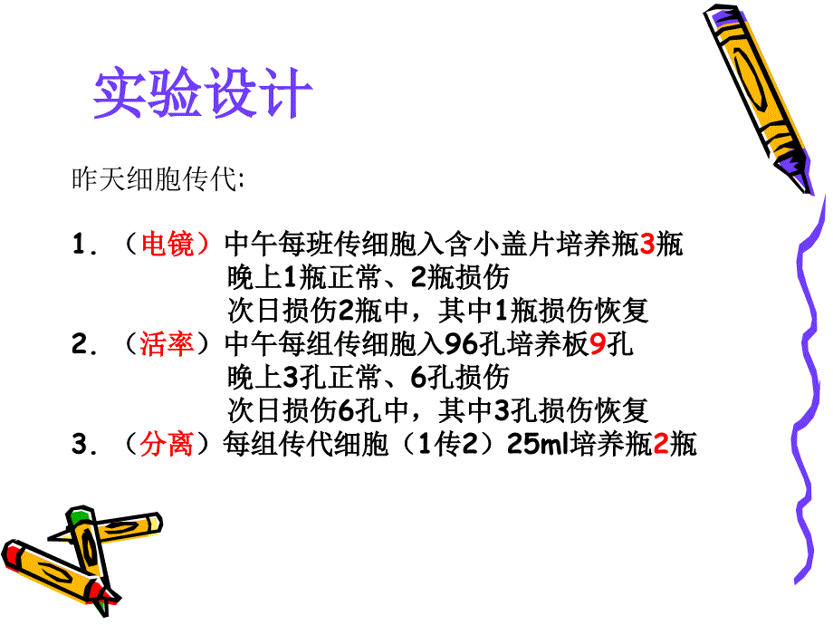 细胞损伤与保护二_第3页