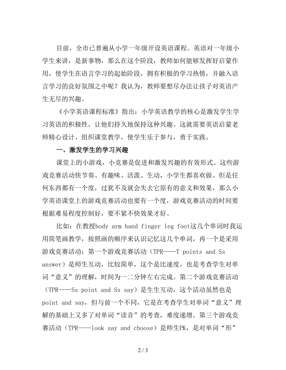 一年级英语教学工作总结.doc_第2页