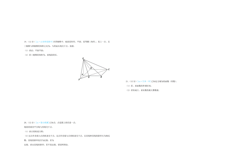2022届高考数学模拟训练试题 文_第3页