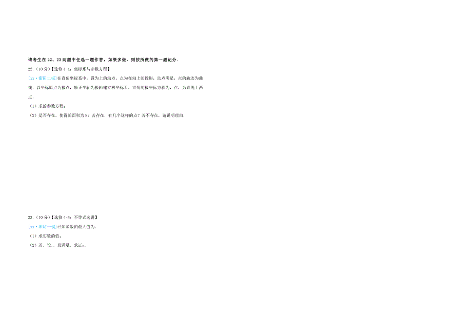 2022届高考数学模拟训练试题 文_第4页