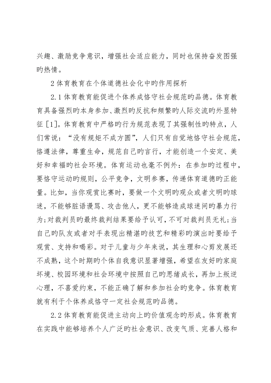 体育教育道德社会化探析_第2页