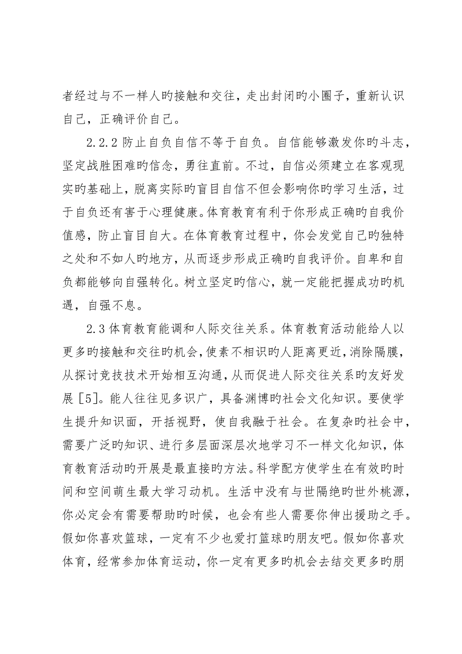 体育教育道德社会化探析_第4页