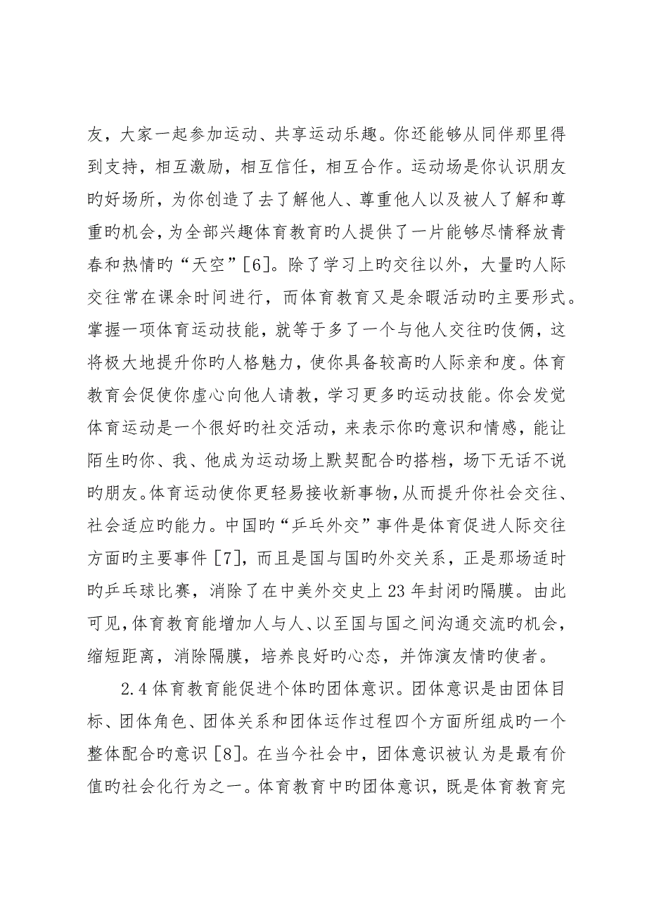 体育教育道德社会化探析_第5页