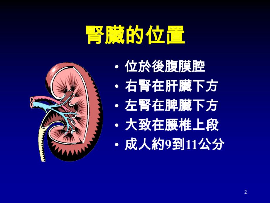 蛋白尿台大医院_第2页