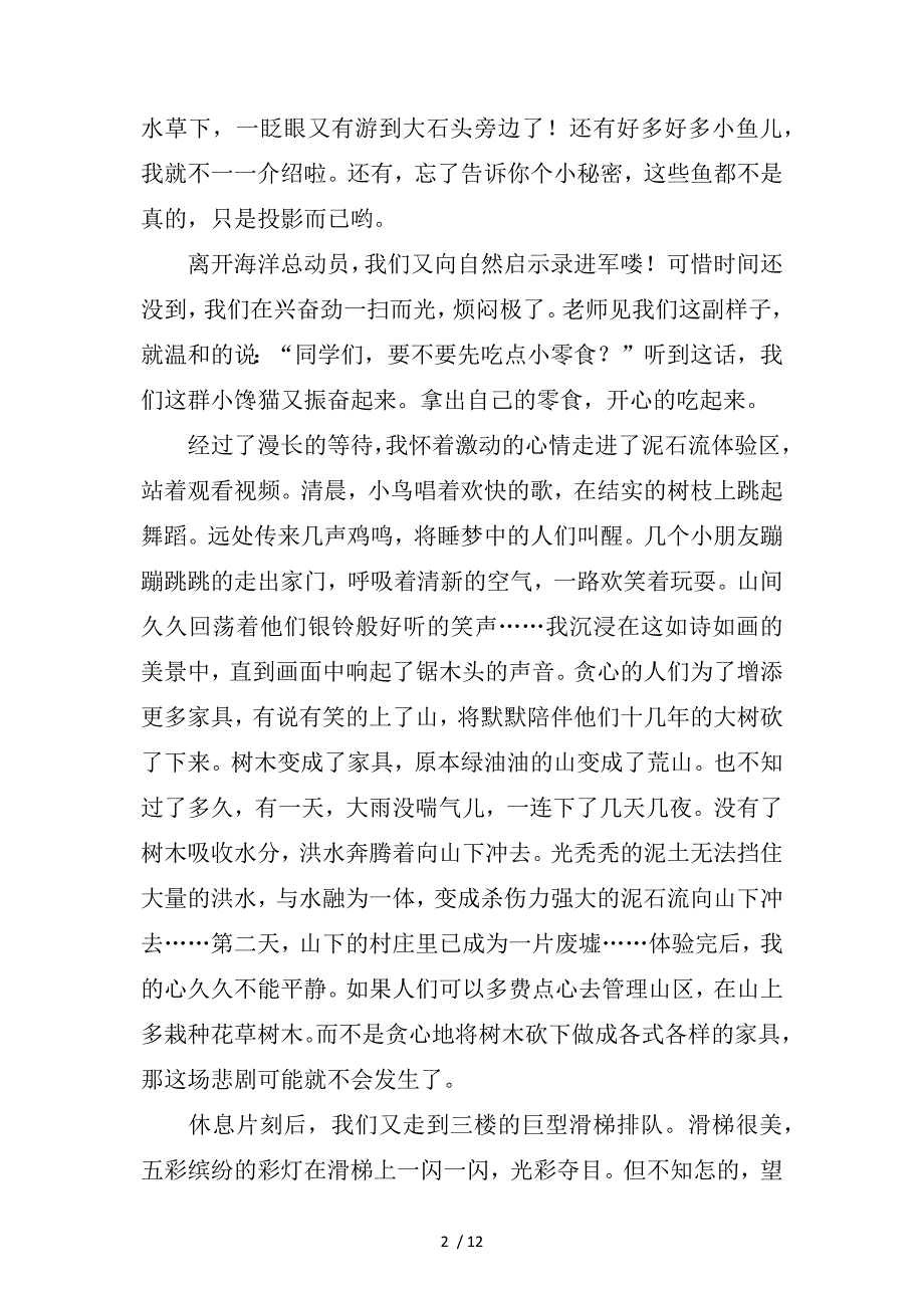 参观科技馆观后感300字400字600字800字1000字参考_第2页