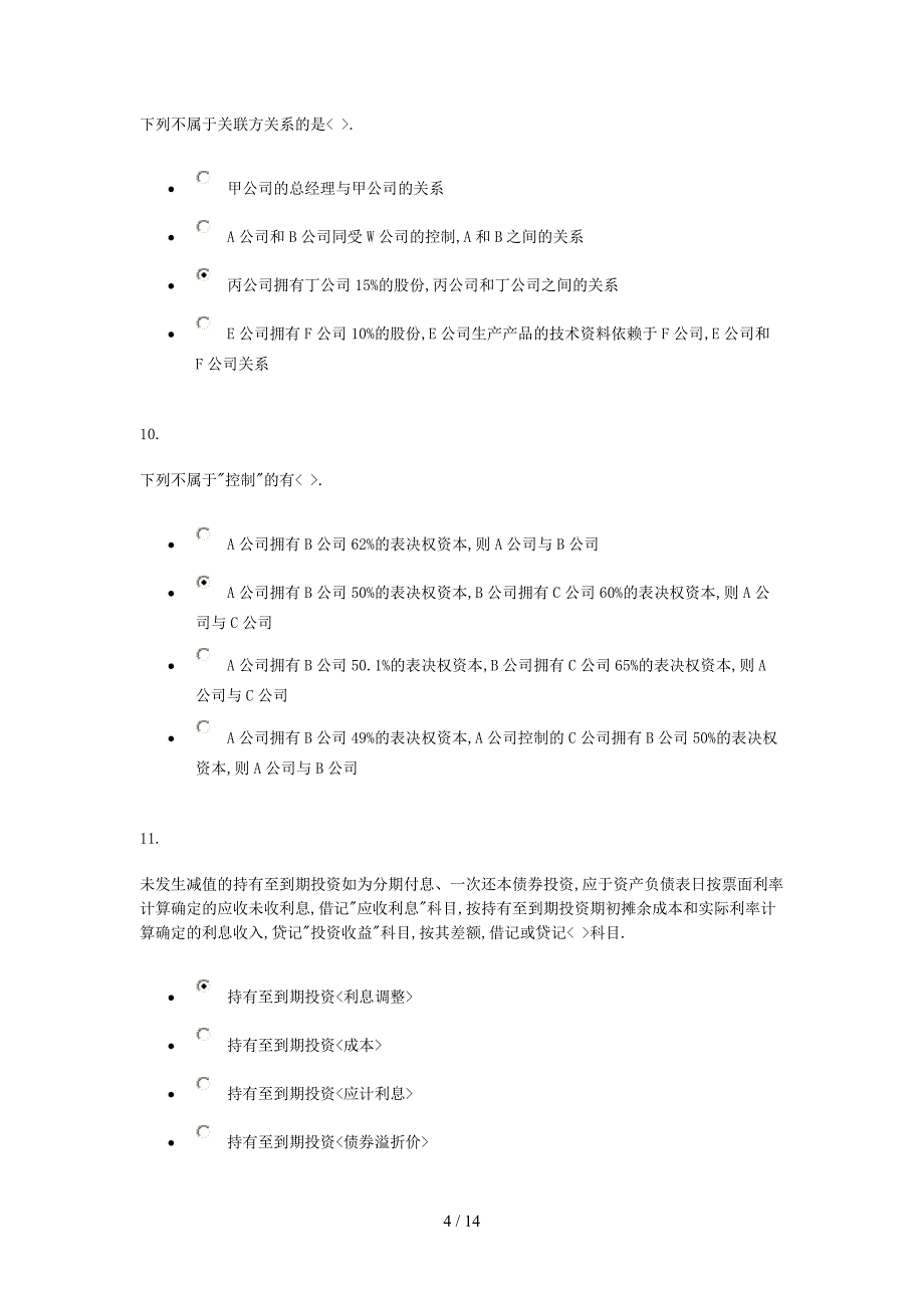 会计准则专题形考任务3-0001_第4页