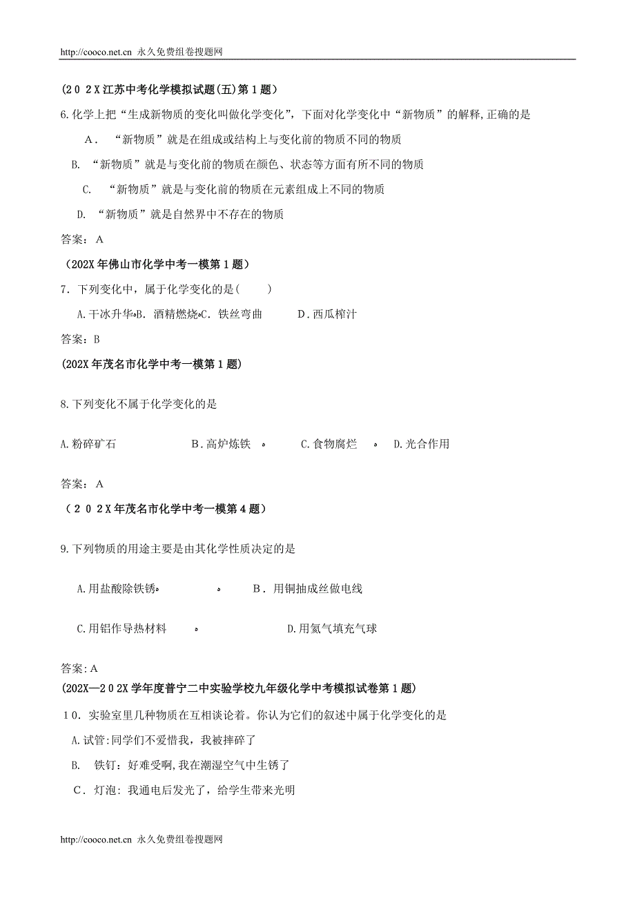 全国中考化学模拟试题分类汇编化学变化的基本特征初中化学_第2页