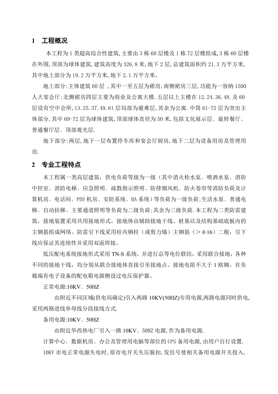 空中华西村建筑电气安装工程监理细则_第3页