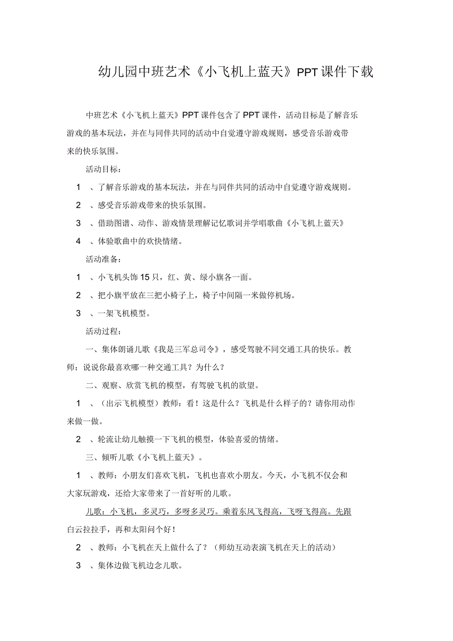 幼儿园中班艺术《小飞机上蓝天》课件_第1页