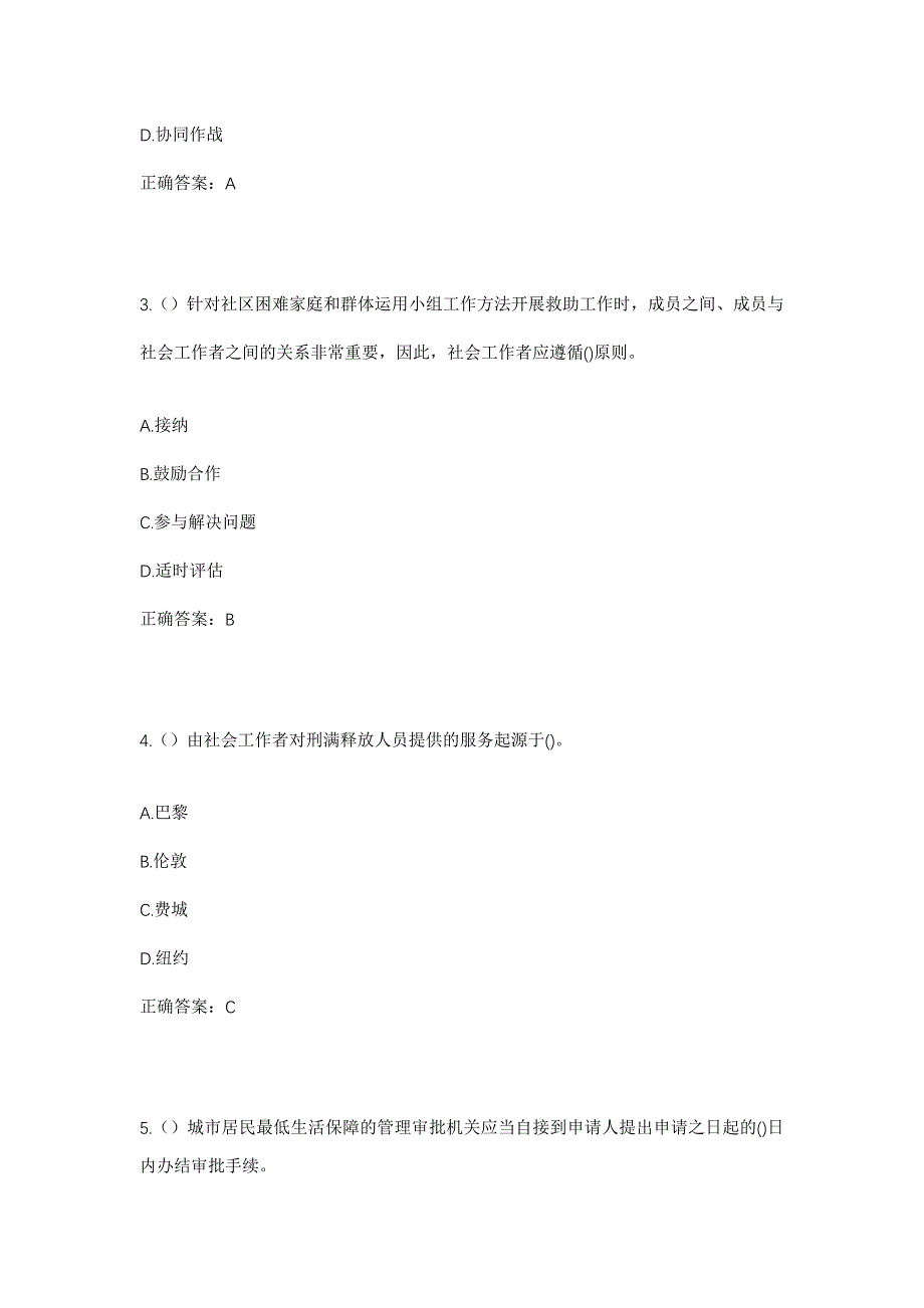 2023年陕西省宝鸡市渭滨区高家镇社区工作人员考试模拟题含答案_第2页