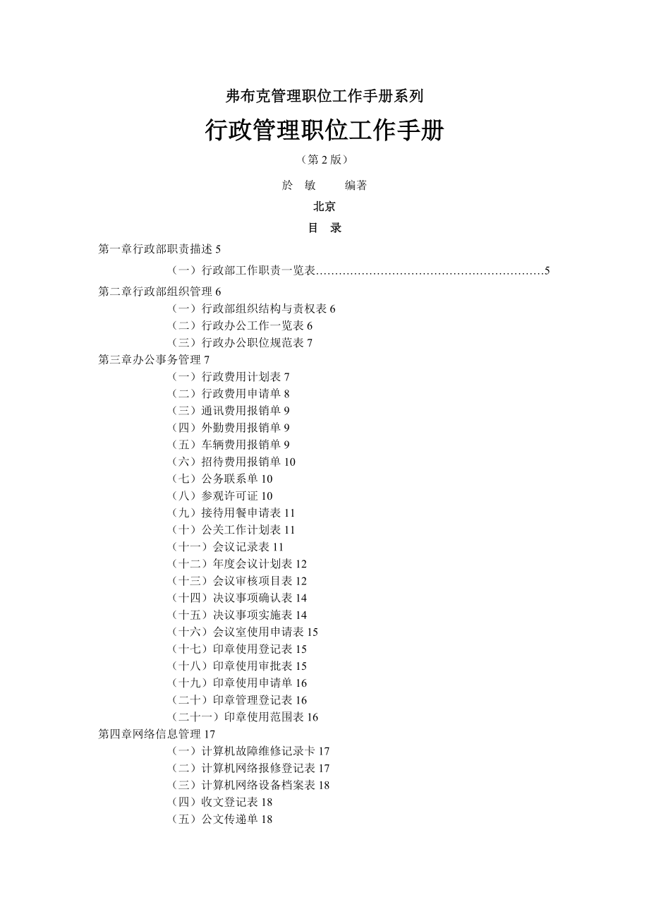 某公司行政管理职位工作管理手册_第1页