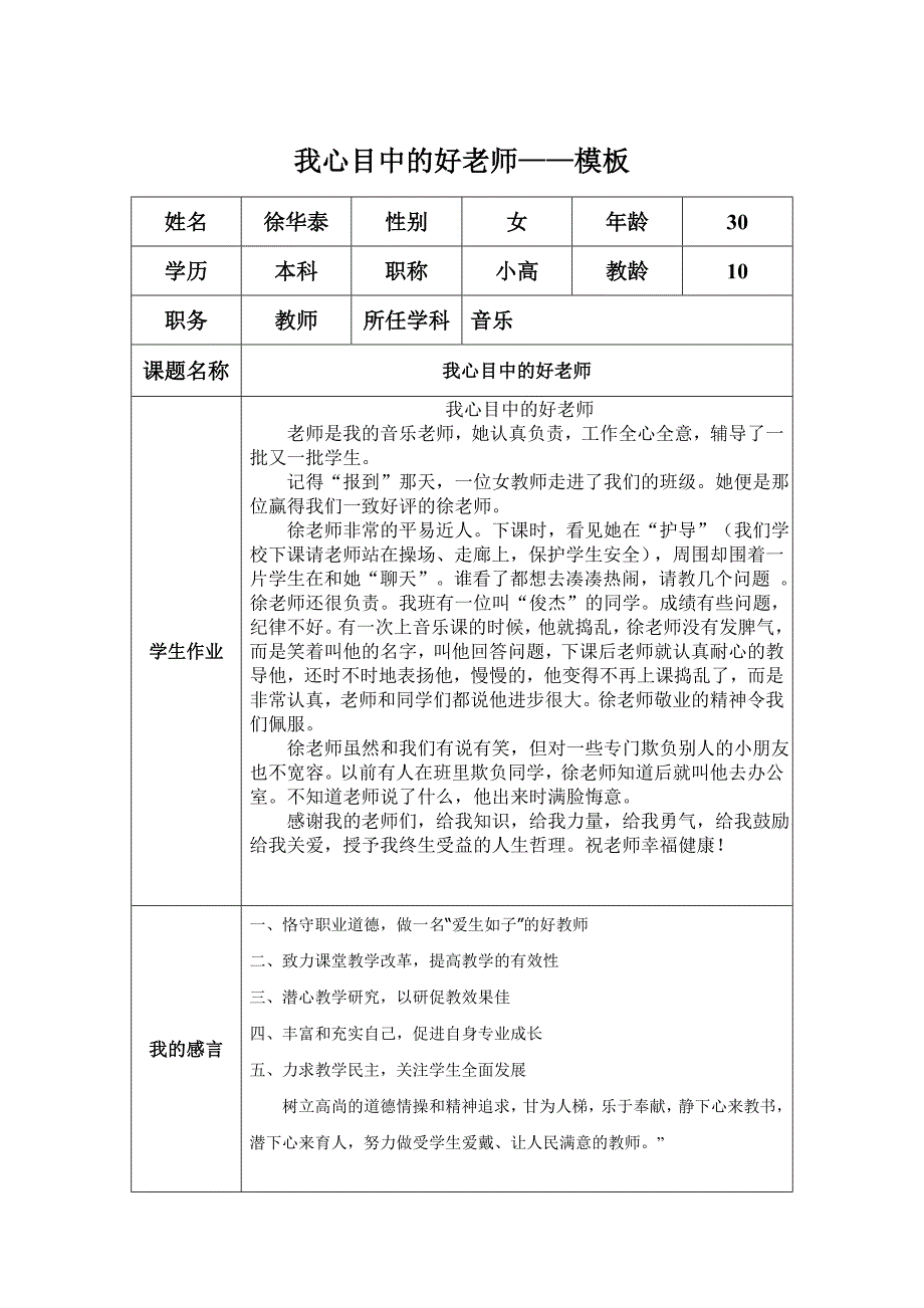 我心目中的好老师徐华泰_第1页