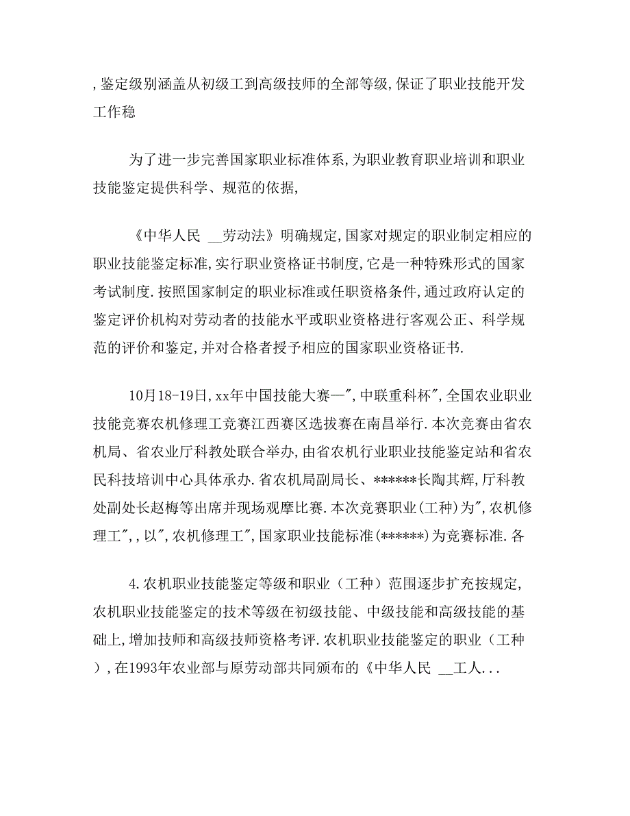 ★农机修理工技师论文摘要范文农机修理工技师论文摘要写_第3页