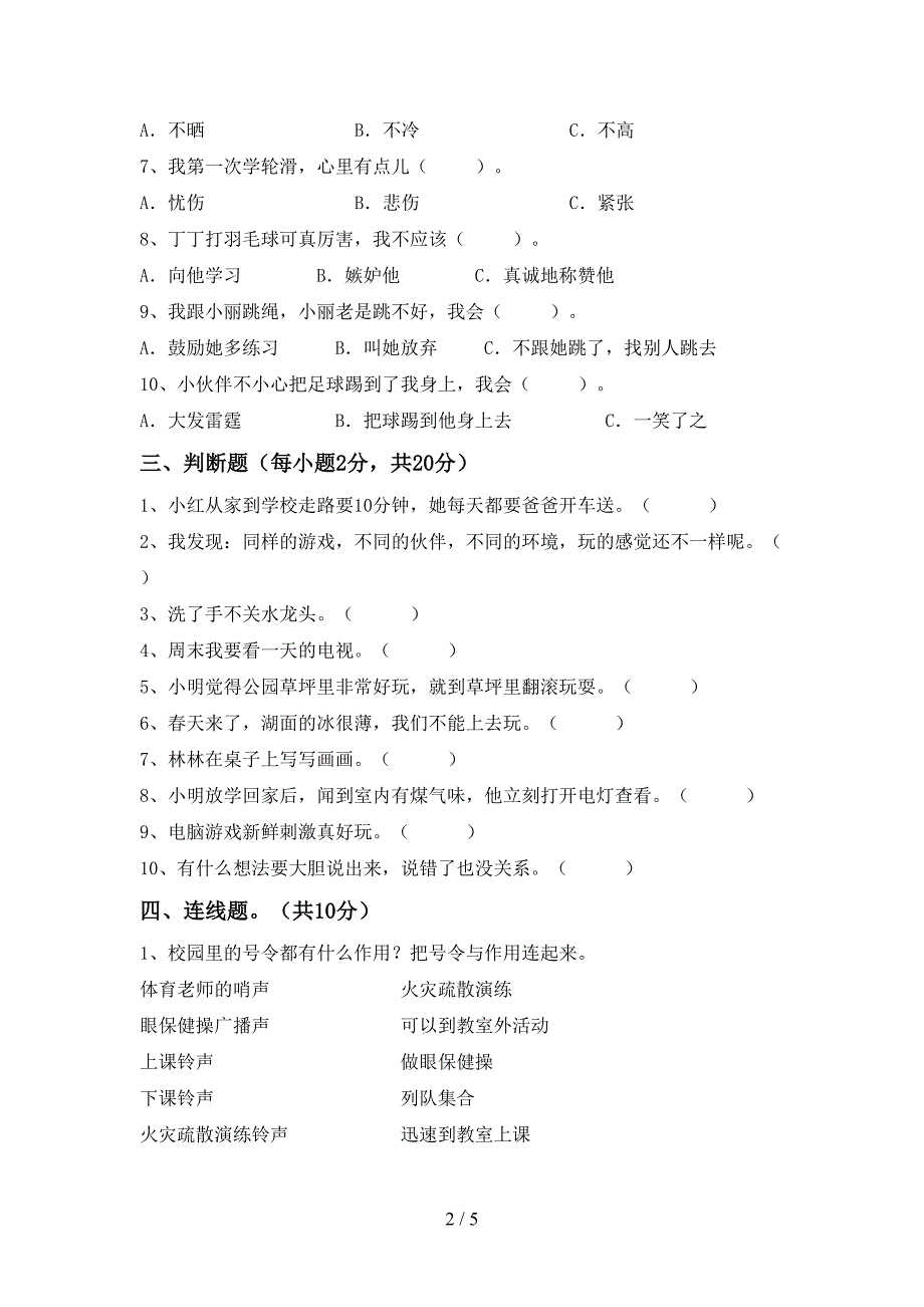 最新人教版二年级上册《道德与法治》期中试卷及答案【1套】.doc_第2页