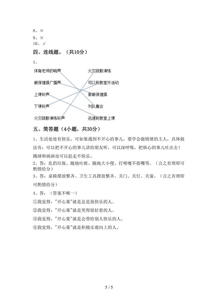 最新人教版二年级上册《道德与法治》期中试卷及答案【1套】.doc_第5页