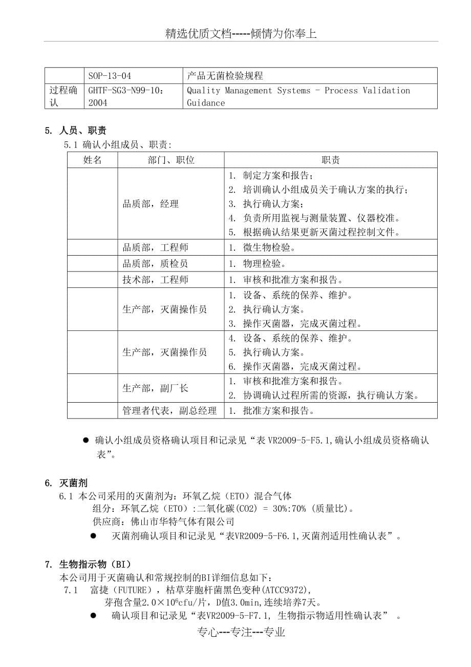 环氧乙烷灭菌确认方案(共56页)_第5页