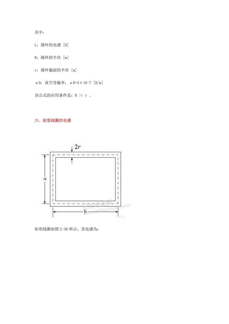 电感算法 Word 文档 (3).doc_第5页