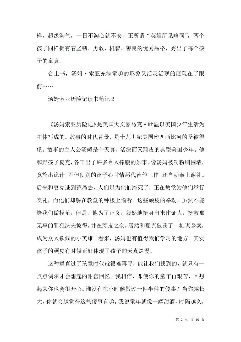 汤姆索亚历险记读书笔记15篇.docx_第2页