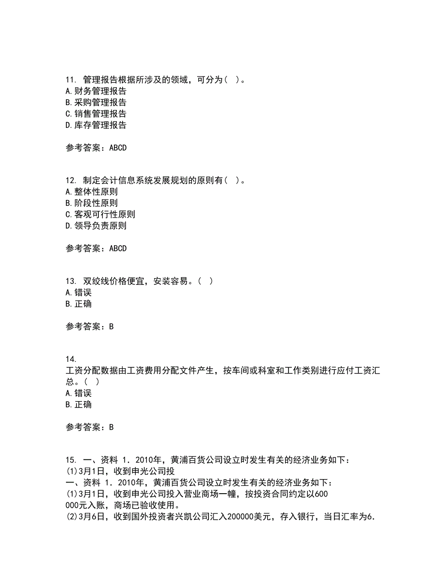 西安交通大学22春《电算化会计》离线作业二及答案参考65_第3页