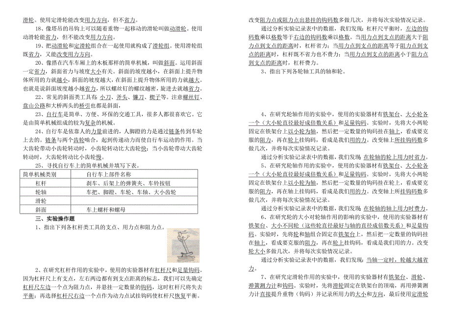 教科版六年级科学上册学习笔记_第2页