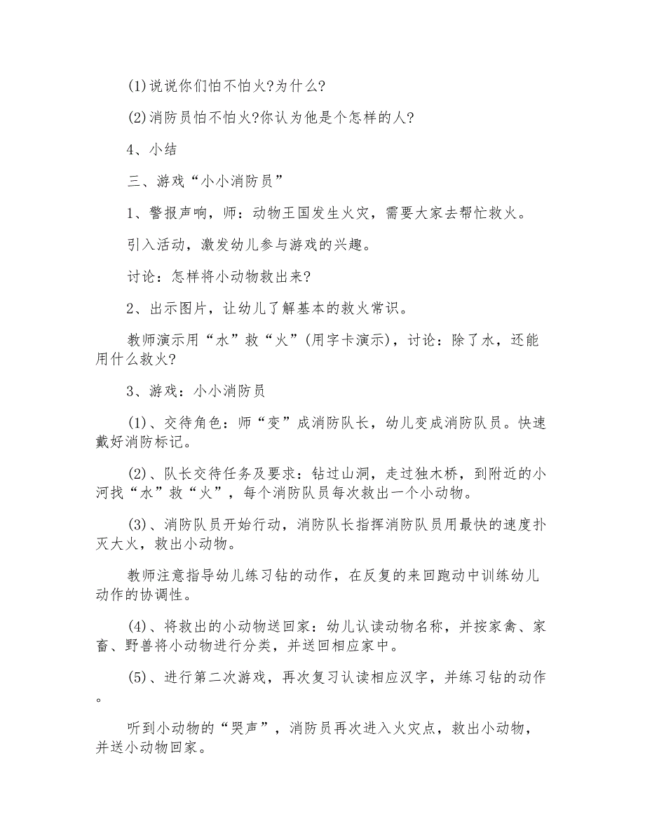 中班安全教育活动教案《了不起的消防员》教学设计_第2页