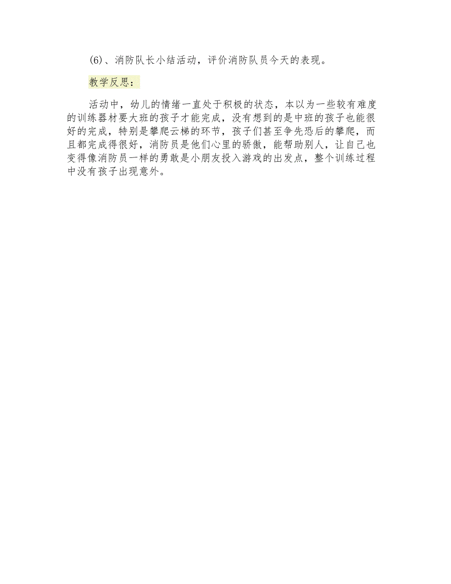 中班安全教育活动教案《了不起的消防员》教学设计_第3页