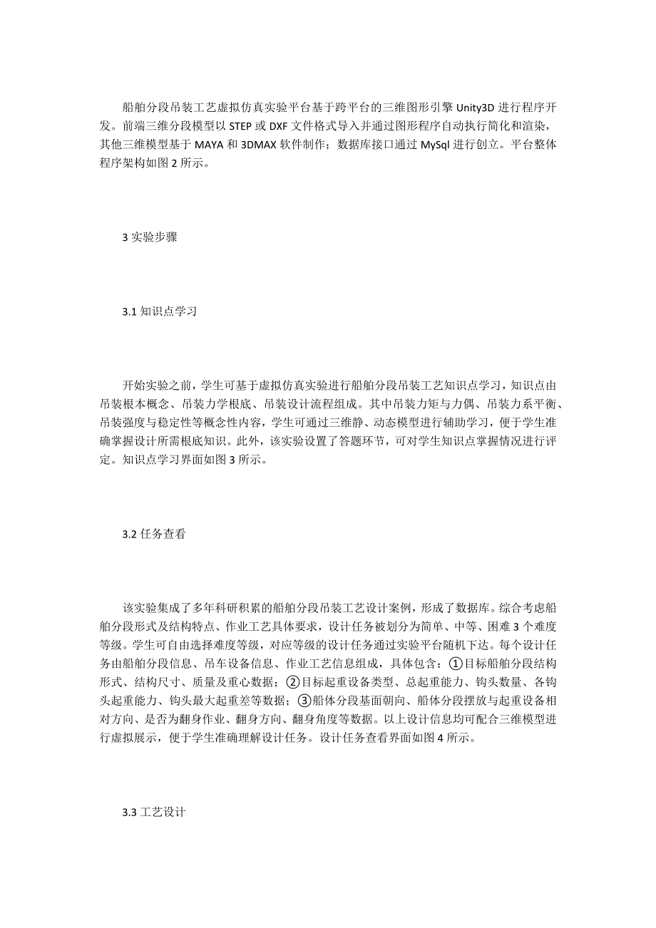 船舶吊装工艺虚拟仿真实验设计.doc_第2页