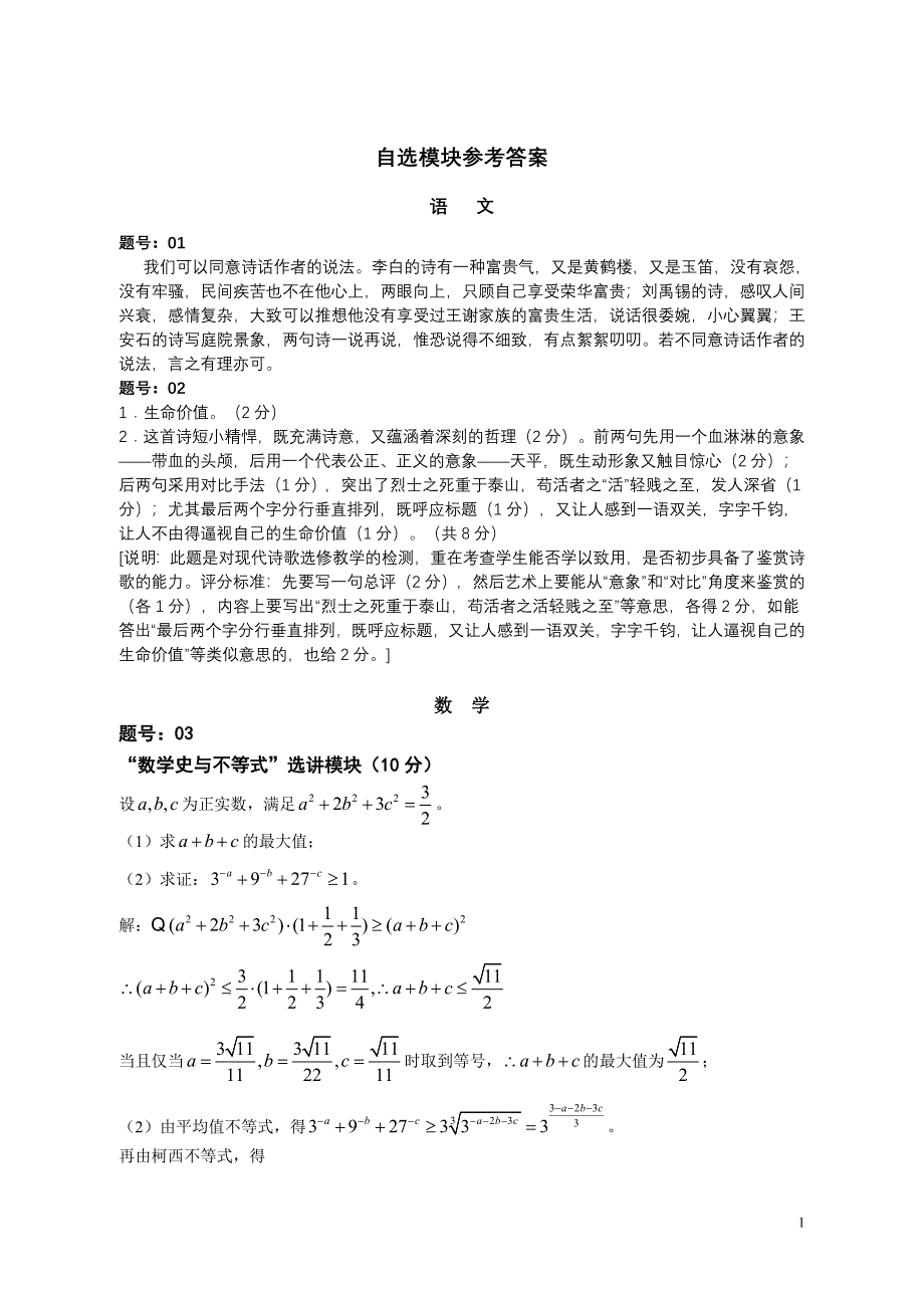 自选模块答案.doc_第1页