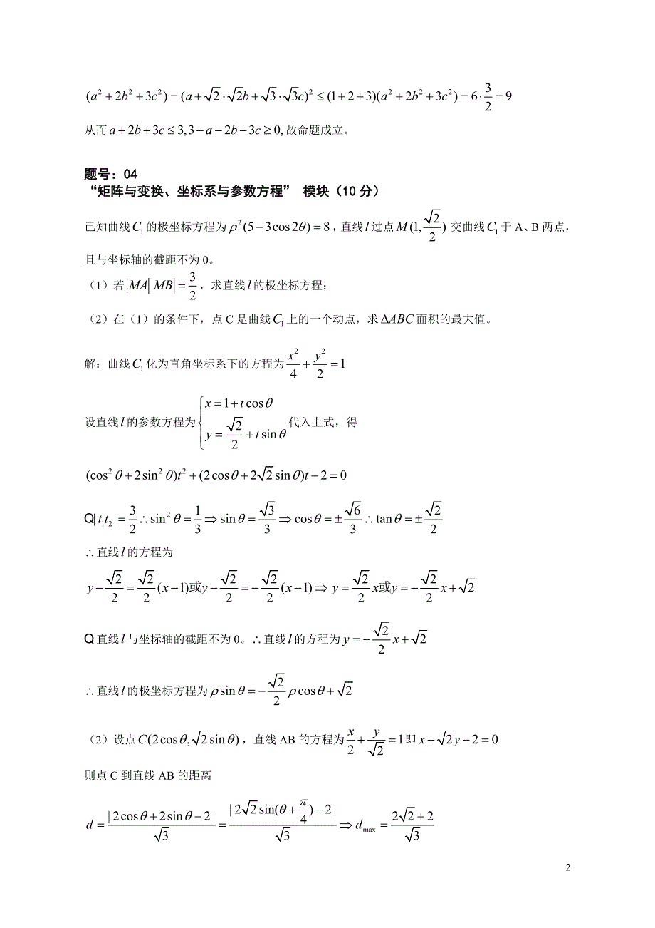 自选模块答案.doc_第2页