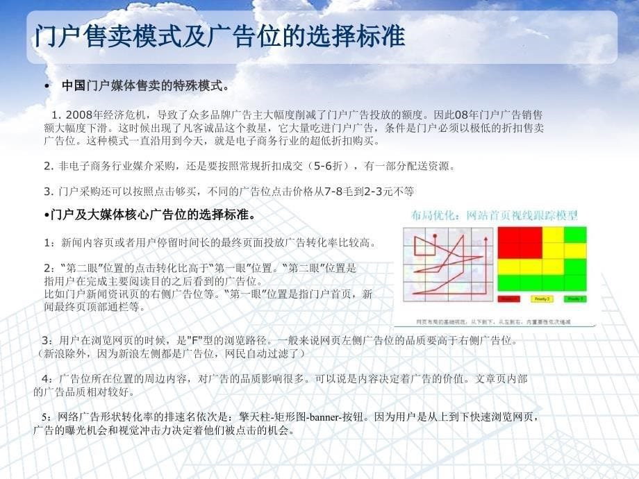 电子商务广告数据分析及投放策略ppt课件_第5页