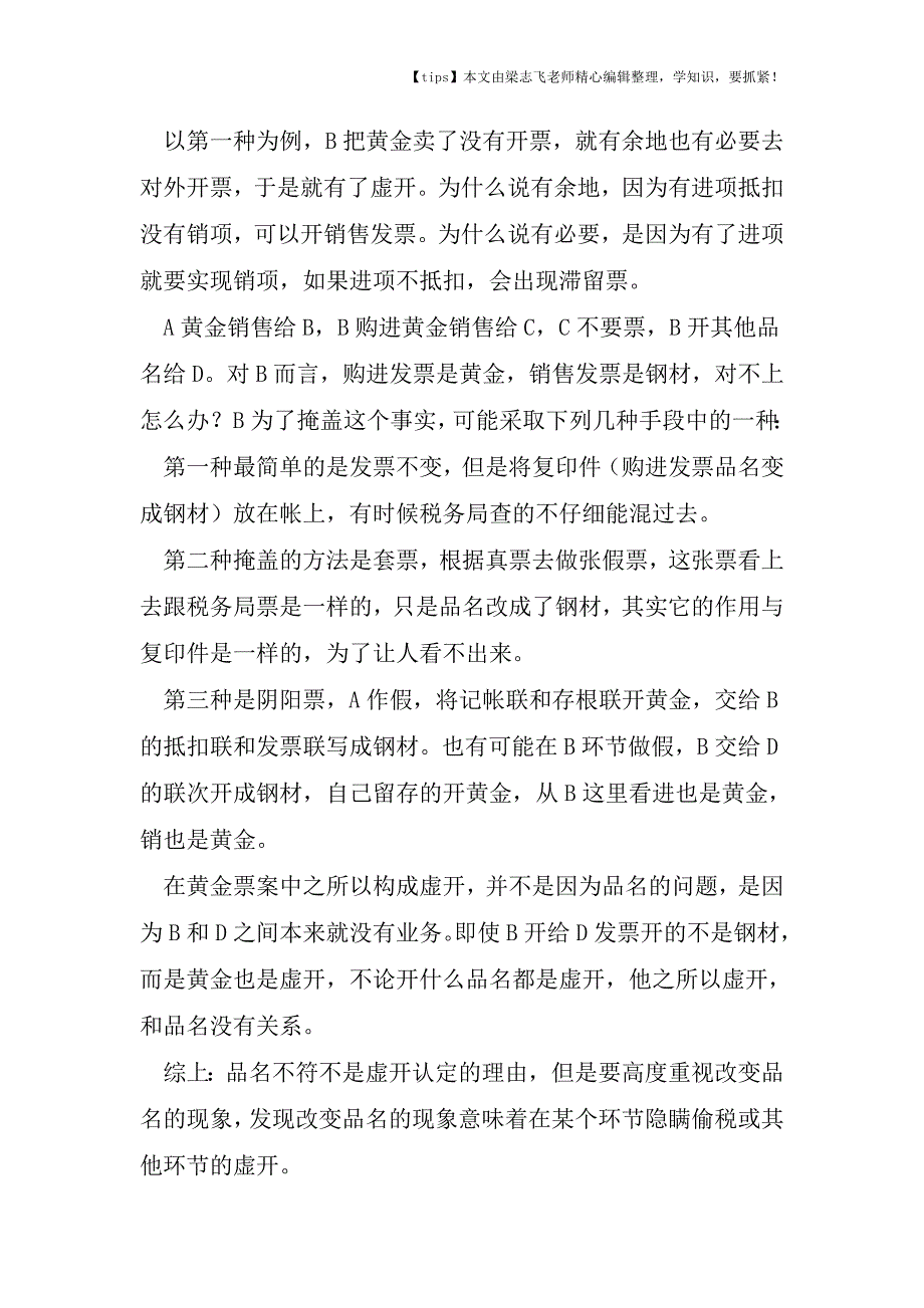 会计干货之品名不符要不要定性为虚开.doc_第2页