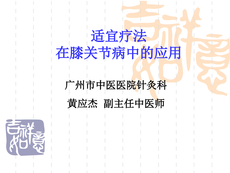 膝关节疼痛.ppt_第1页