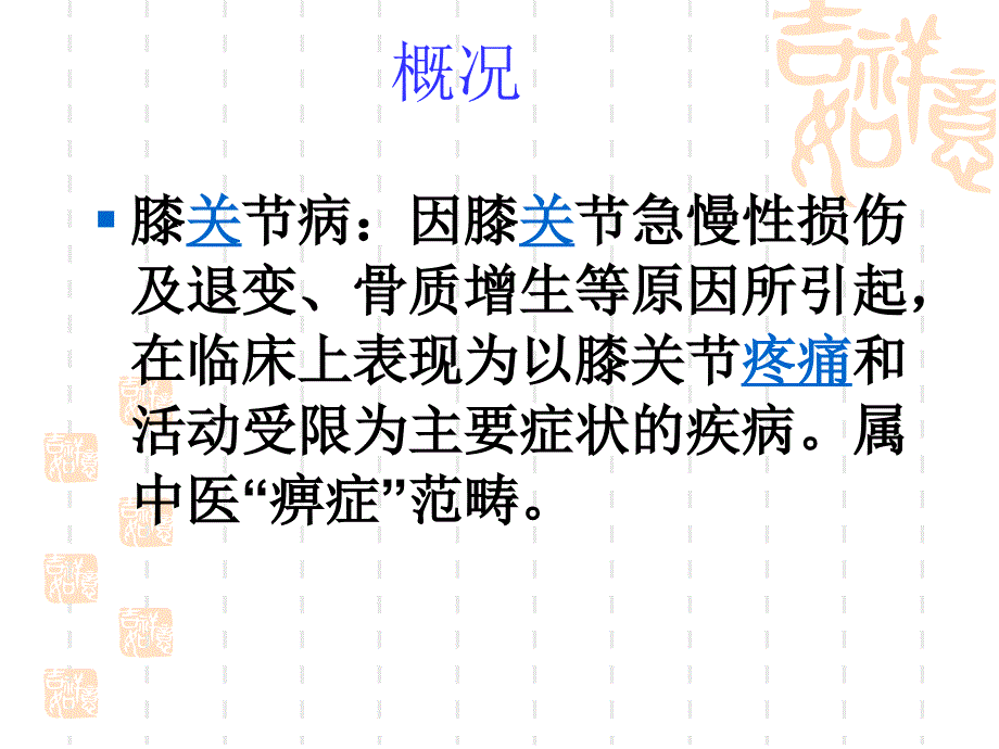 膝关节疼痛.ppt_第2页