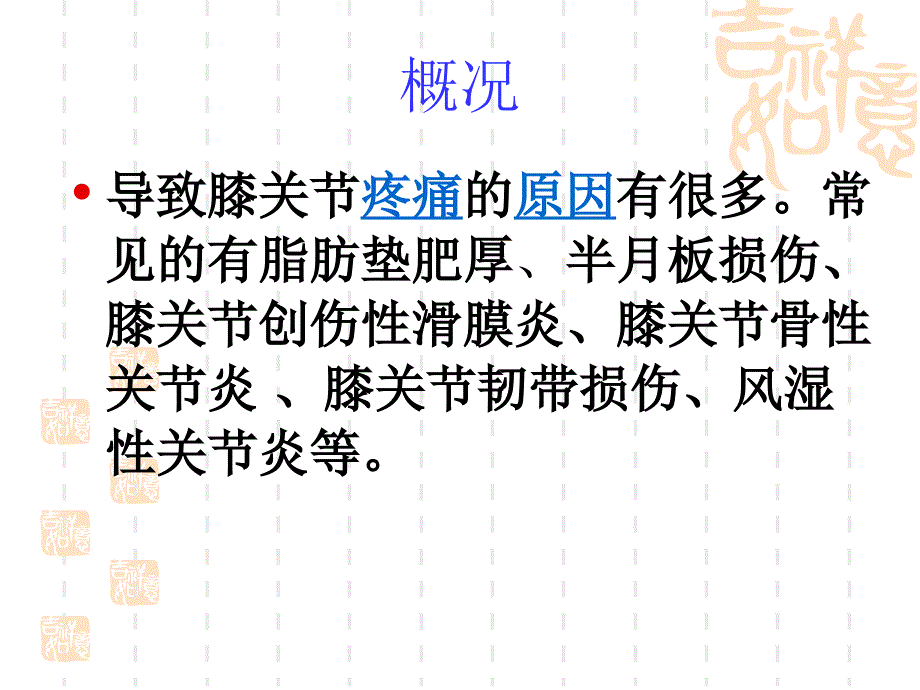 膝关节疼痛.ppt_第3页