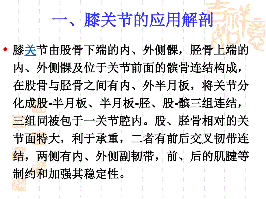 膝关节疼痛.ppt_第4页