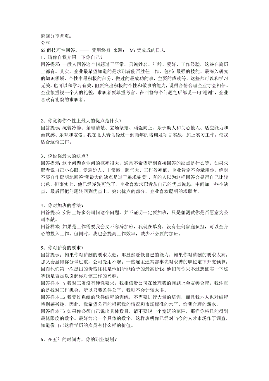 65个回答技巧.doc_第4页