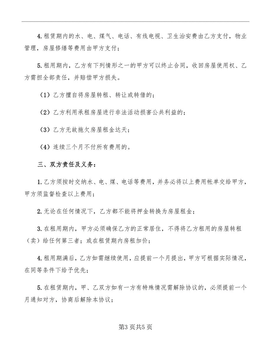 农村房屋出租合同书2022_第3页